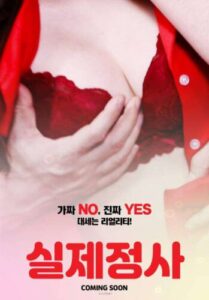 Real Affair (2020)
